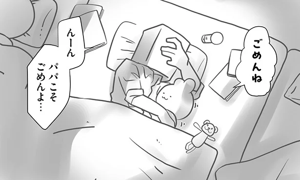 パパこそごめんよ