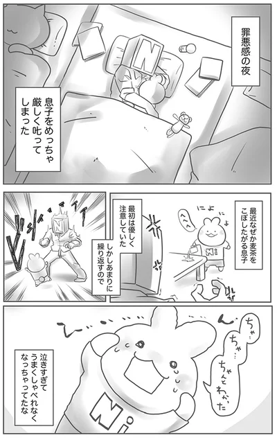 罪悪感の夜
