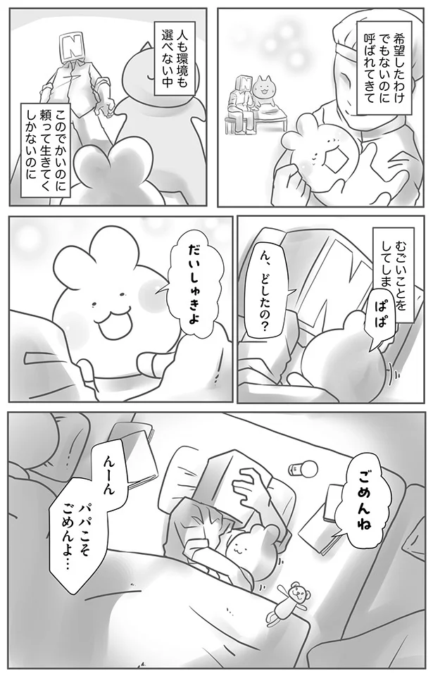 むごいことをしてしま…