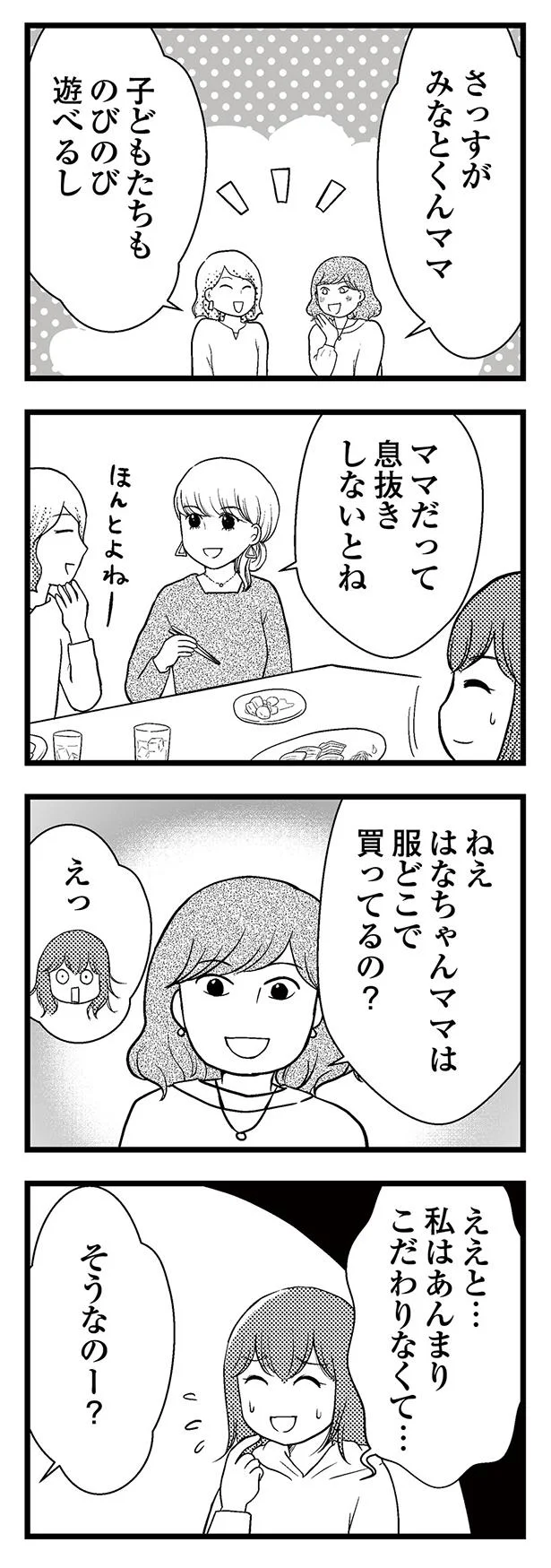 ええと…私はあんまりこだわりなくて…