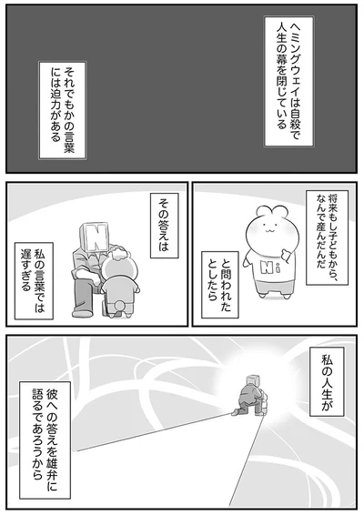 私の言葉では遅すぎる