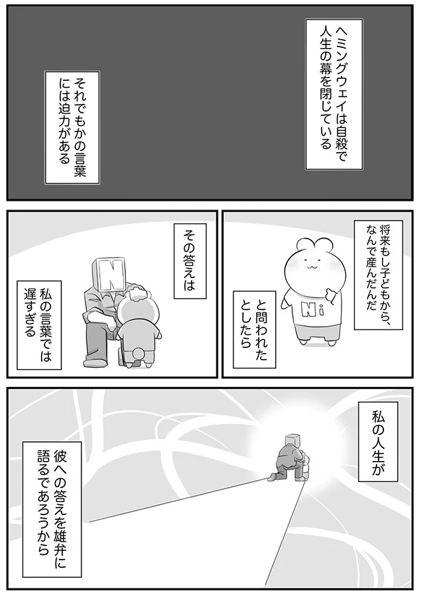 私の言葉では遅すぎる