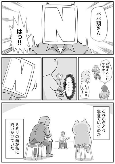 6ミリの命が私に問いかけていた