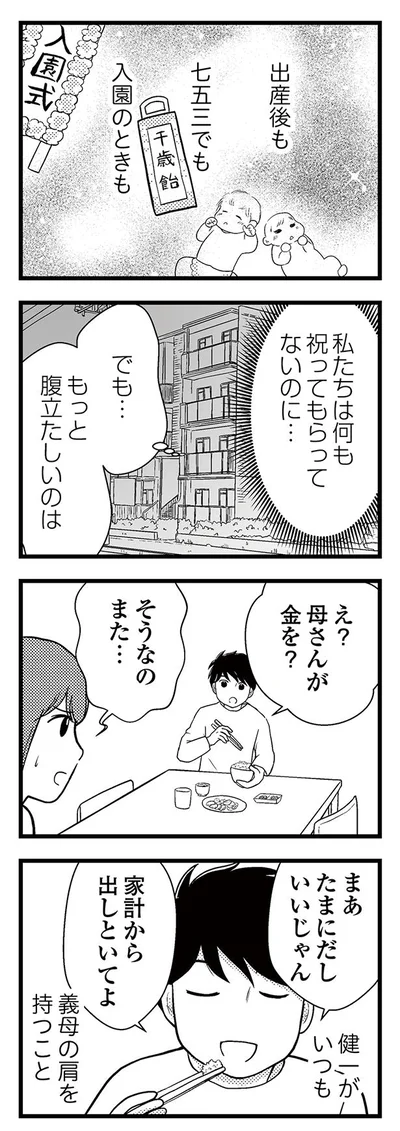 いつも義母の肩を持つこと