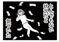 カードローンの支払いを消費者金融で穴埋め。いつしか借金が300万に！／夫に内緒で借金300万（7）