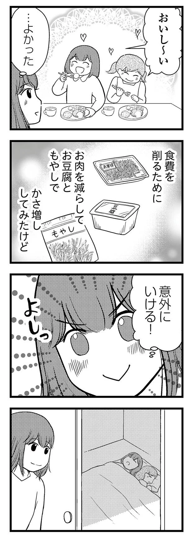 意外にいける！