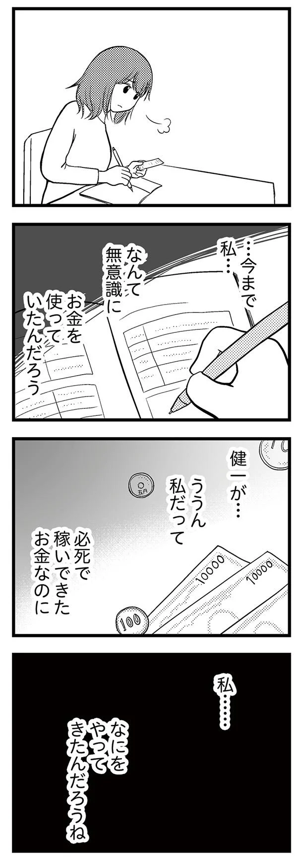 今まで私…