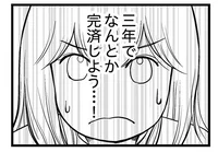 軽い感覚でお金を使っていた自分が怖い。抱えた借金300万、3年で返済しきってやる！／夫に内緒で借金300万（8）