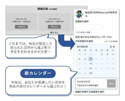 生徒の希望日時を選べる新カレンダー機能