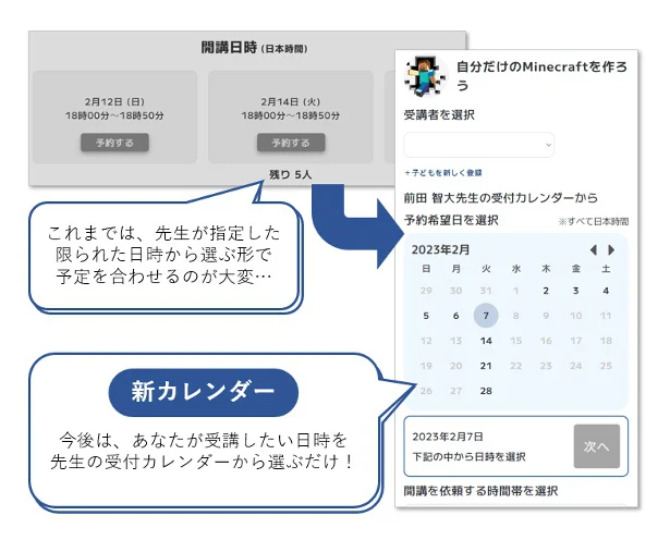 生徒の希望日時を選べる新カレンダー機能