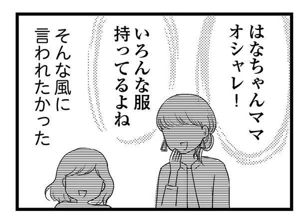 そんな風に言われたかった