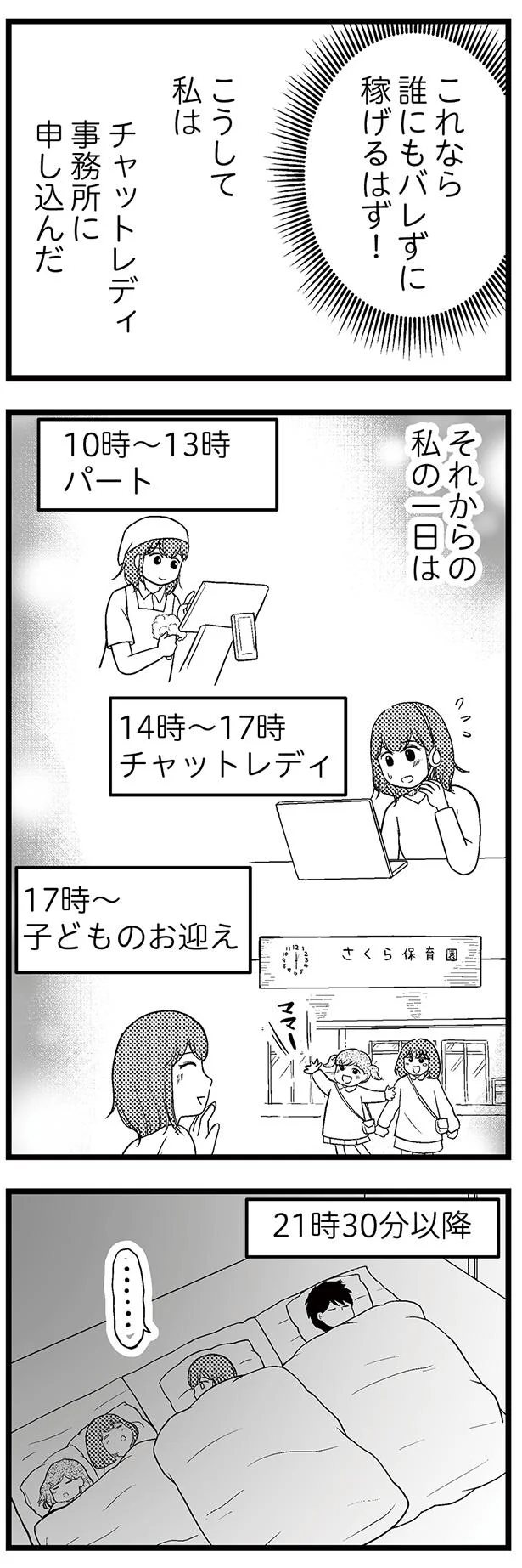 これなら誰にもバレずに稼げるはず！