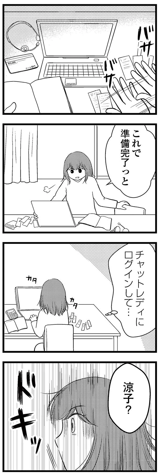 チャットレディにログインして…