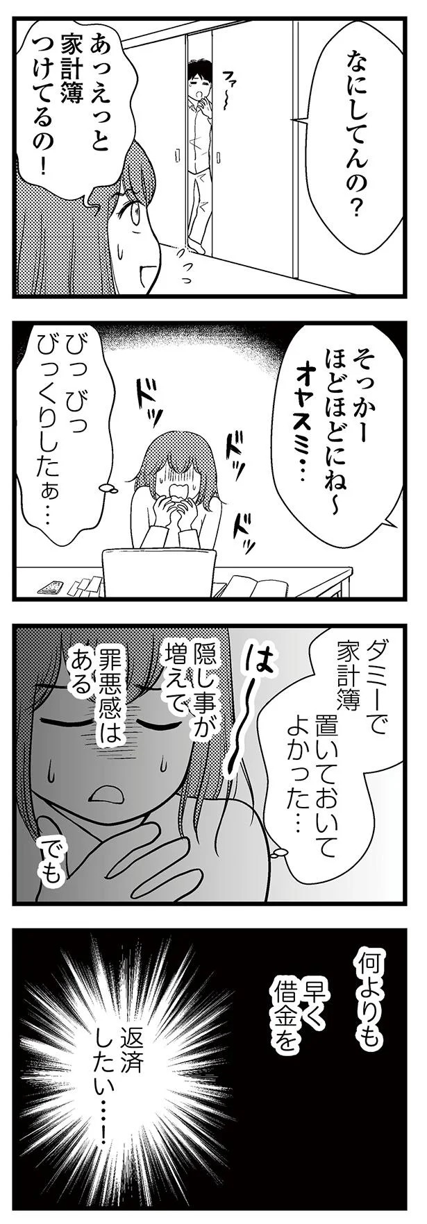 返済したい…！