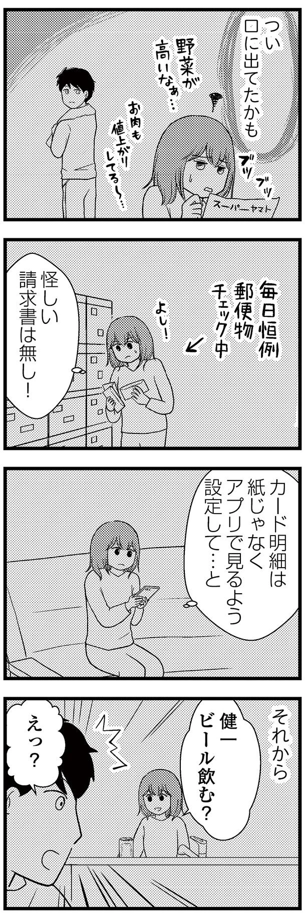 つい口に出てたかも