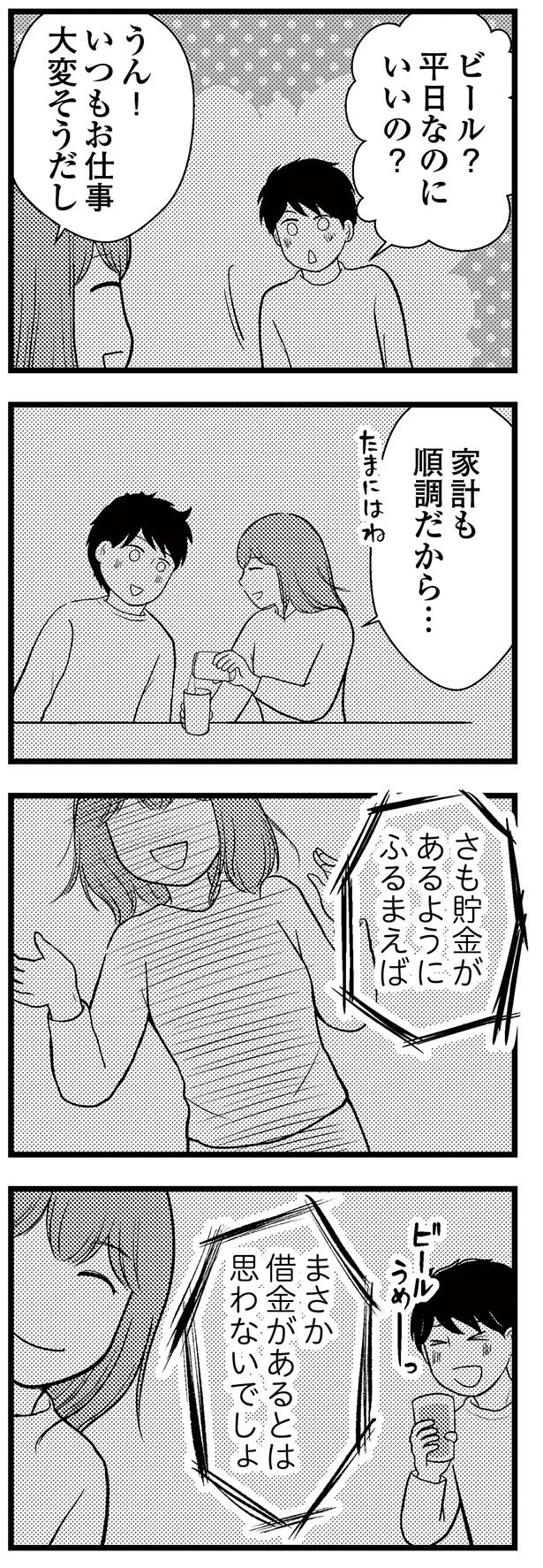 家計も順調だから…