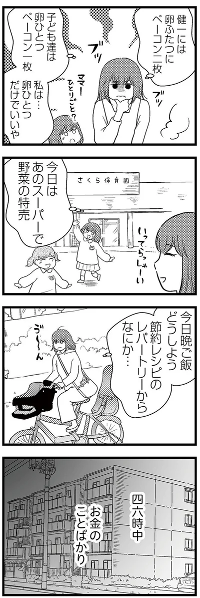 四六時中お金のことばかり