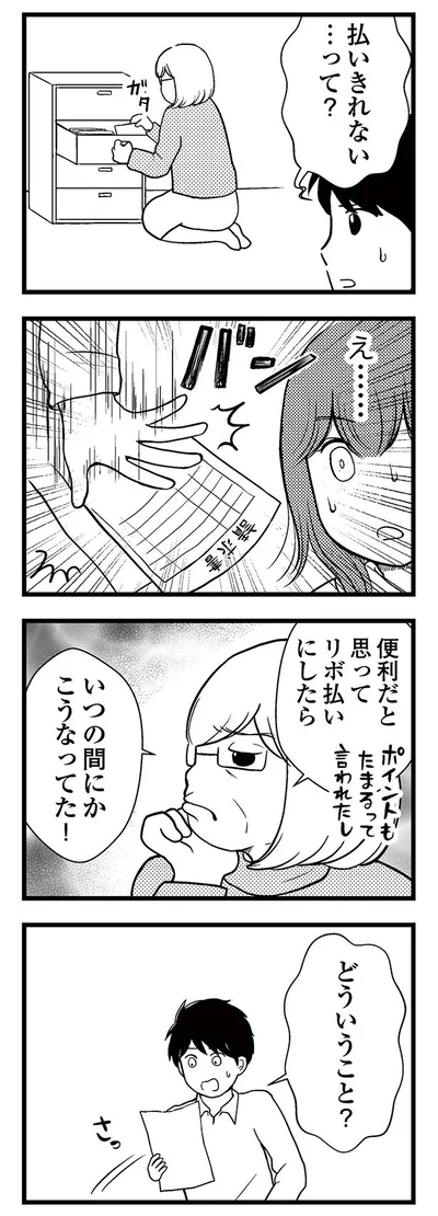 払いきれないって…？