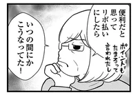 ようやく借金返済の目処が立ったのに「お金をよこしなさい！」まさかの義母がリボ地獄!?／夫に内緒で借金300万（14）