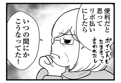 便利だと思ってリボ払いにしたら