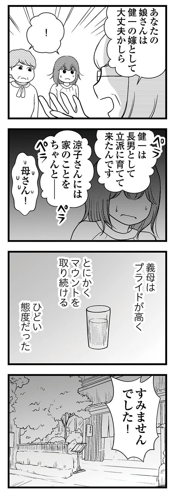 義母はプライドが高く