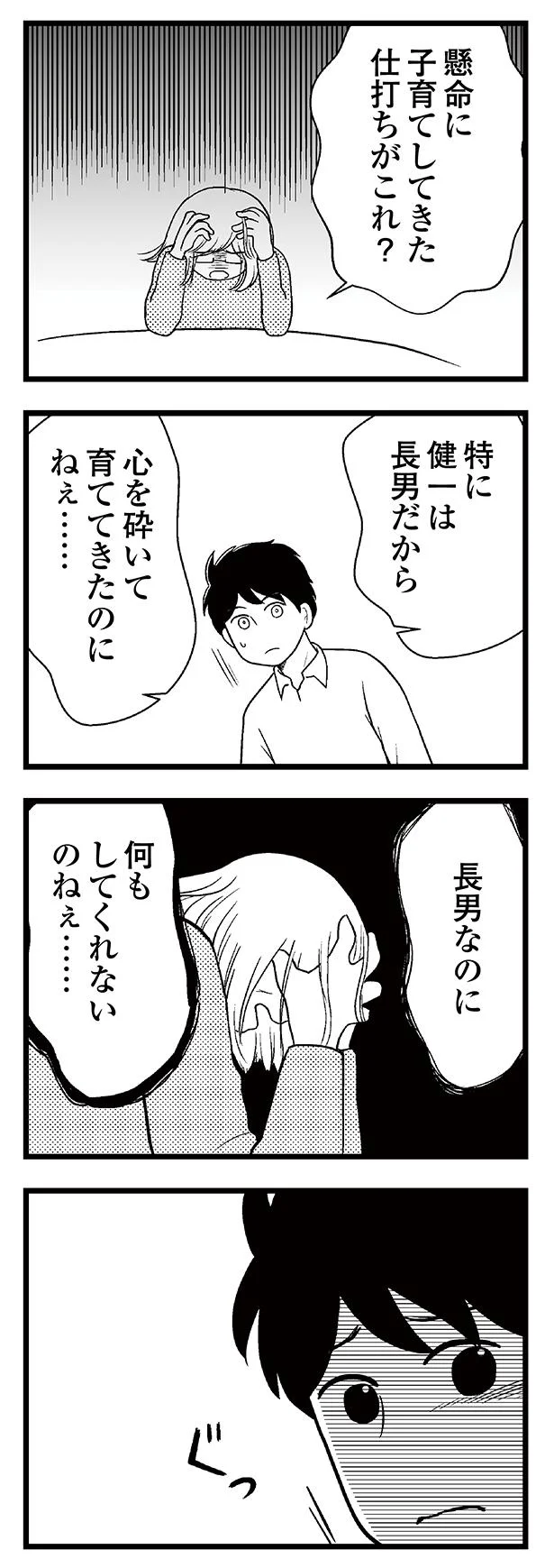 長男なのに