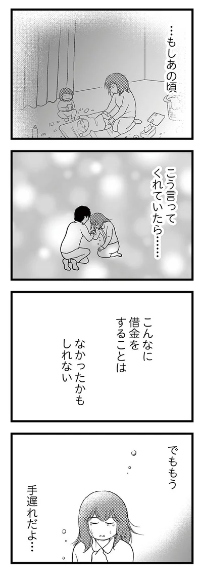 もう手遅れ