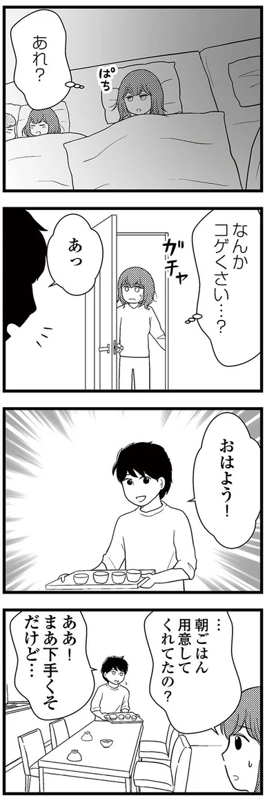 なんかコゲくさい…？