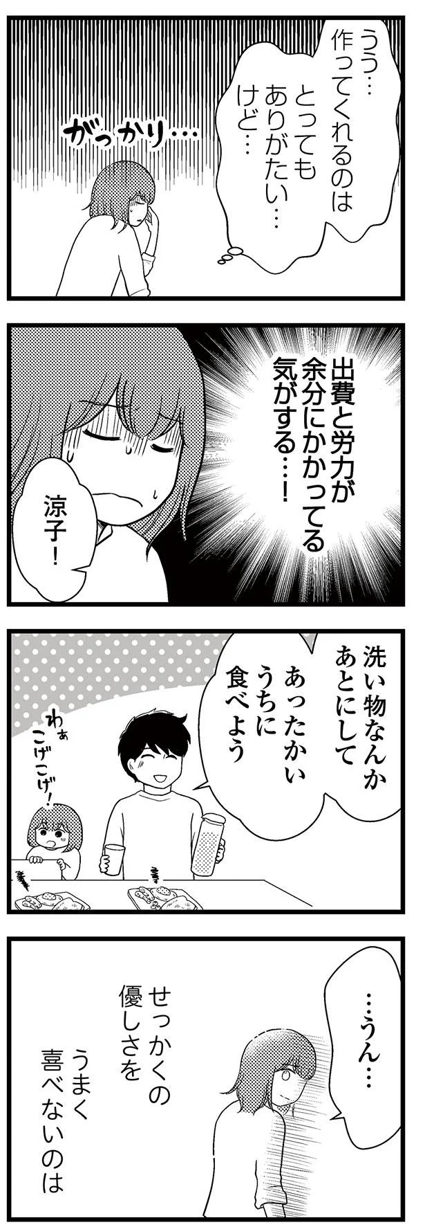 うう…作ってくれるのはとってもありがたい…けど…