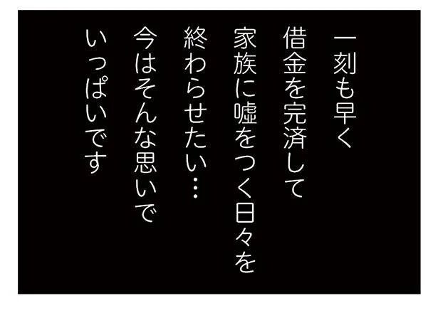 一刻も早く借金を返済したい