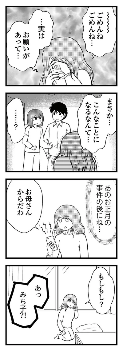 あのお正月の事件の後にね…