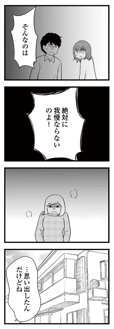 絶対に我慢ならないのよ！