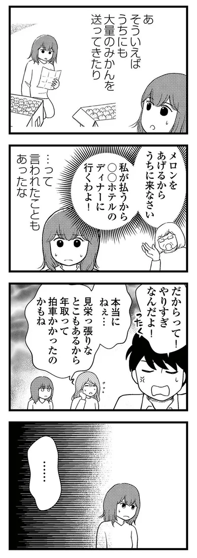 見栄っ張りなとこもあるから