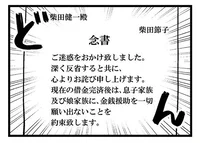 全く反省しない借金地獄の義母に念書を書かせ自衛。私の家族は私が守る！