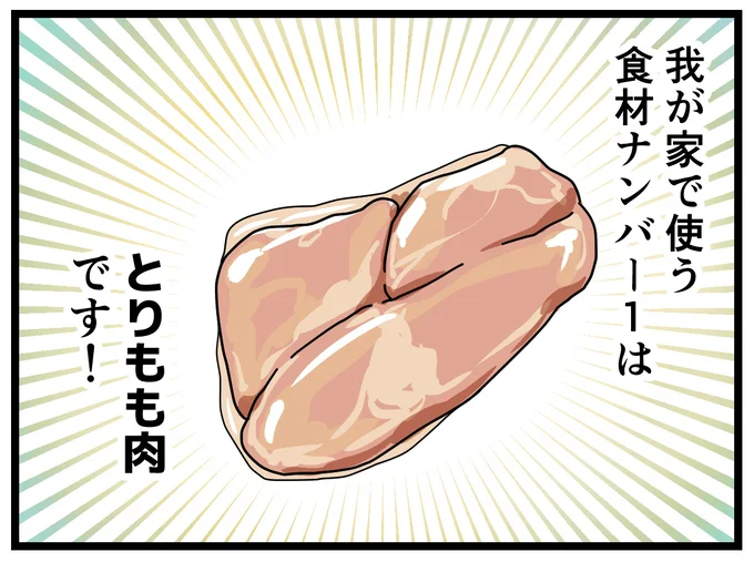 我が家で使う食材ナンバー1 とりもも肉!
