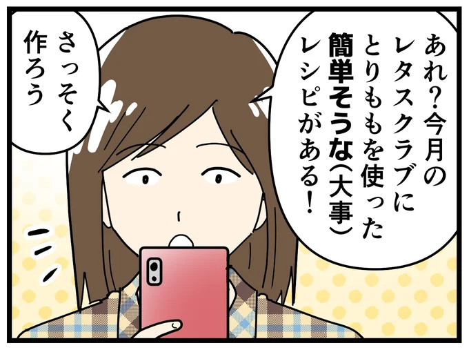 とりももを使った簡単そうなレシピ！