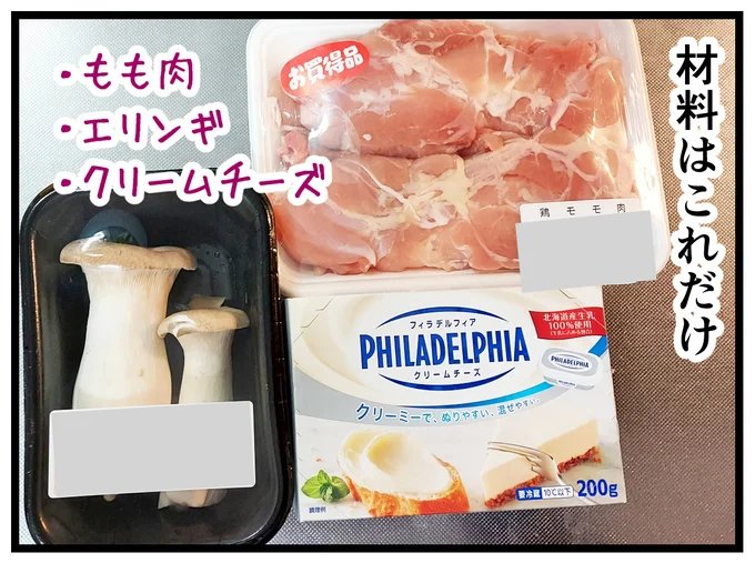 「チキンソテーきのこクリーム仕立て」の材料