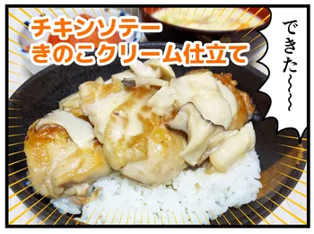 マンネリしていたとりもも肉料理…材料3つで味わい深いクリーミーなチキンソテーに！