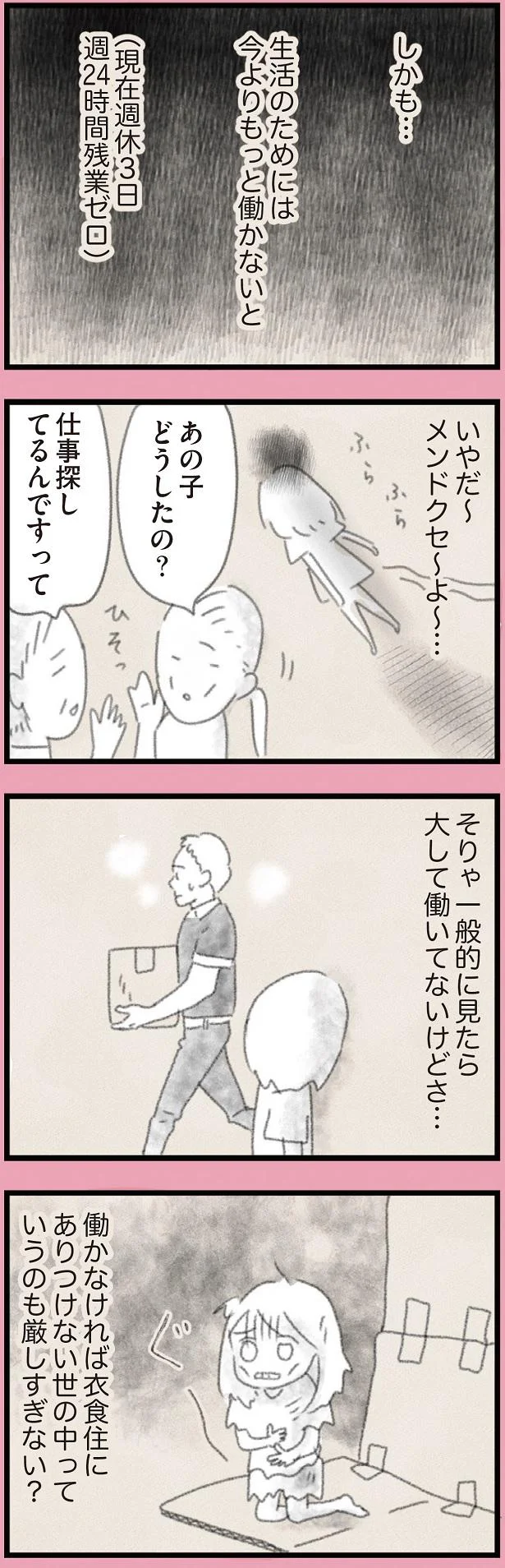 厳しすぎない？