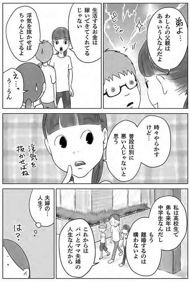 パパの浮気は昔からじゃん」父に対する高校生の娘の反応が意外過ぎた