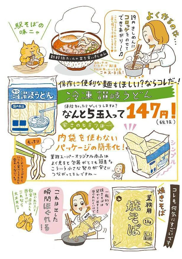 保存に便利な麺もほしい？ならコレだー！