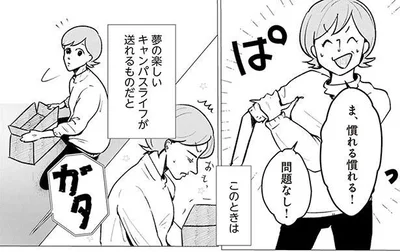 このときは　夢の楽しいキャンパスライフが送れるものだと