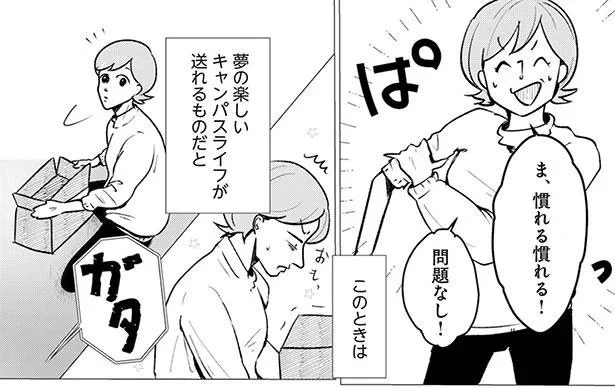 ひとり暮らしのアパートを即決！楽しい大学生活が始まると信じて疑わなかった／扉の向こうに誰かいる。（2）