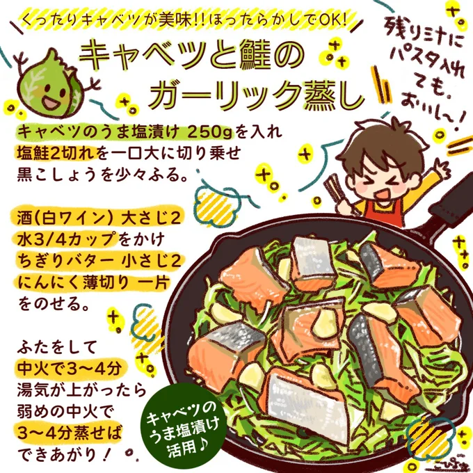 「キャベツと鮭のガーリック蒸し」を作ってみた!