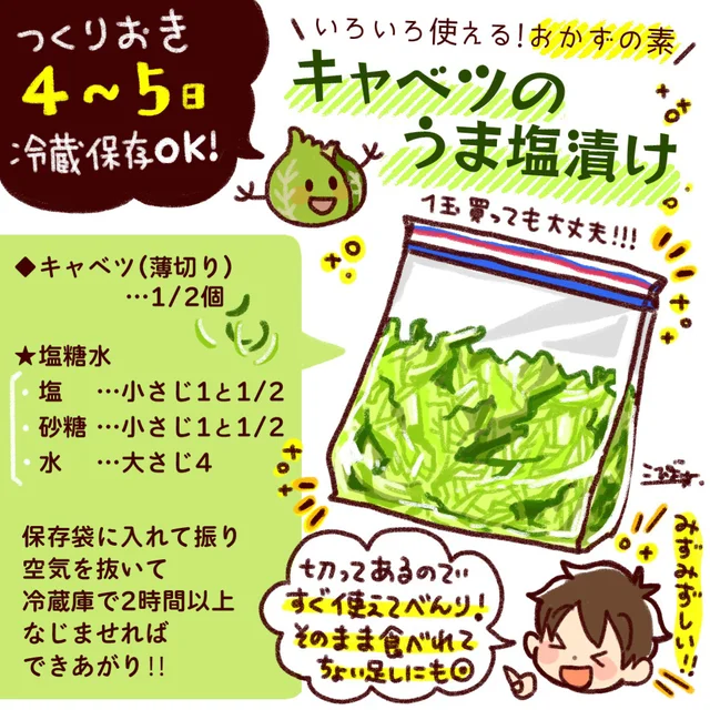 めちゃくちゃ便利！大量消費にもオススメの作り置きおかず「キャベツのうま塩漬け」
