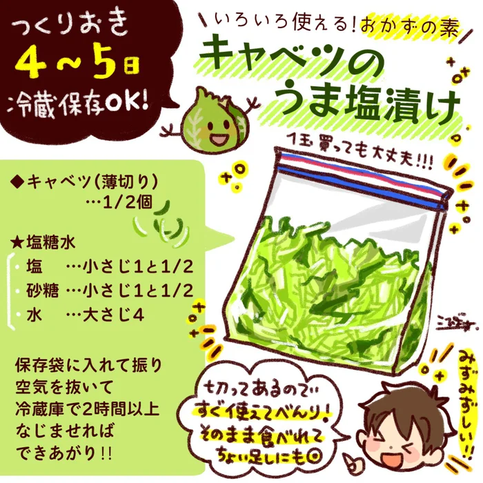 めちゃくちゃ便利！大量消費にもオススメの作り置きおかず「キャベツのうま塩漬け」