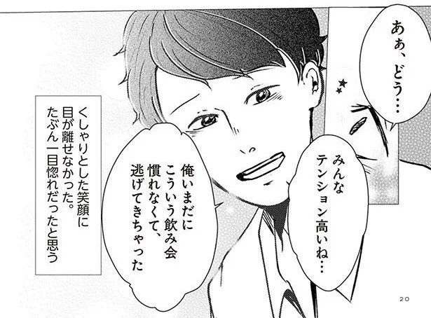 初めてできた彼氏は優しい笑顔。一目惚れした人生初の彼氏に浮かれていた／扉の向こうに誰かいる。（3）