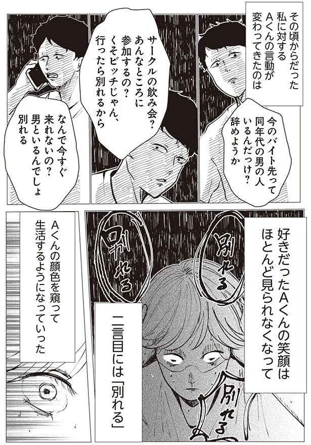 なんで今すぐ来れないの?男といるんでしょ 別れる
