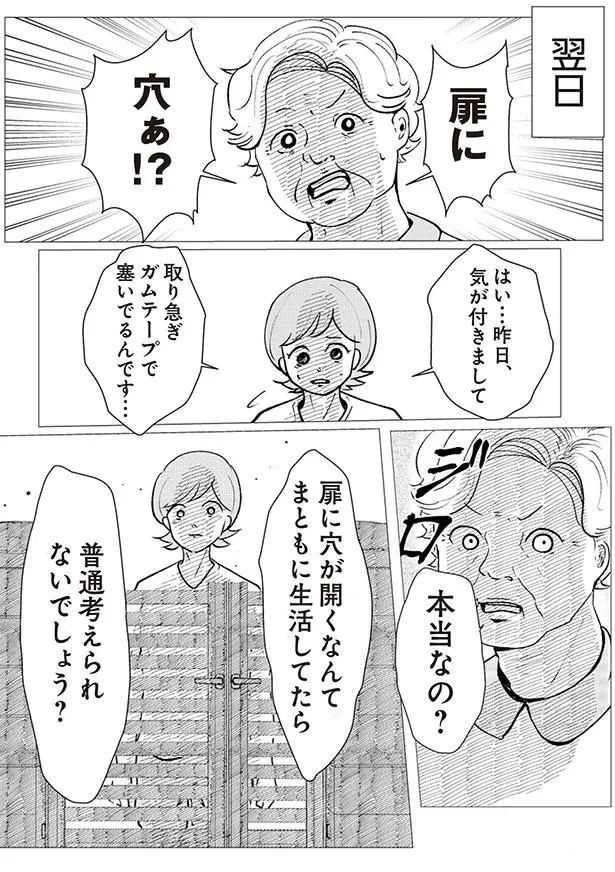 扉に穴ぁ！？