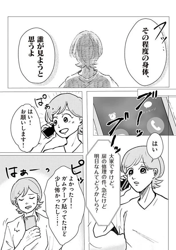 その程度の身体、誰が見ようと思うよ